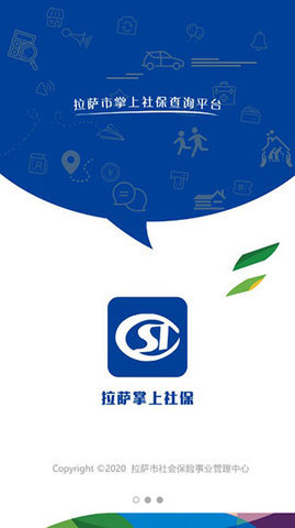 拉萨掌上社保查询平台 第1张图