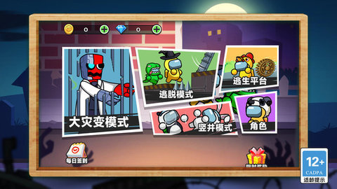 灾变大逃亡 第2张图