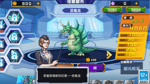 变异龙争霸 第4张图