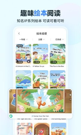 E听说小学APP