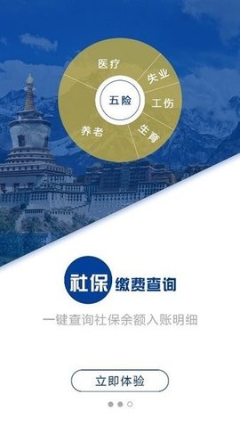拉萨掌上社保查询平台APP