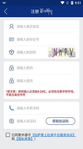 拉萨掌上社保查询平台 第3张图