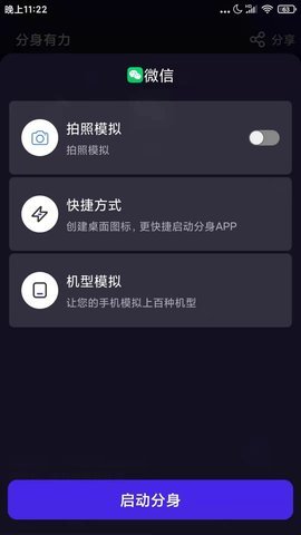 分身有力官方正版 第8张图