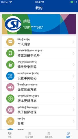 拉萨掌上社保查询平台 第5张图