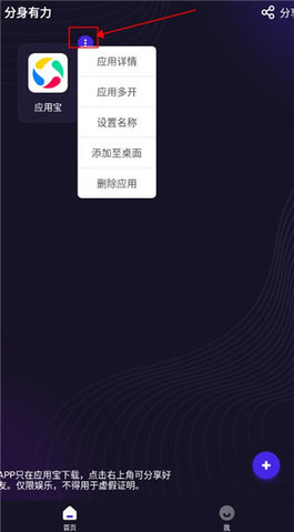 分身有力官方正版 第4张图