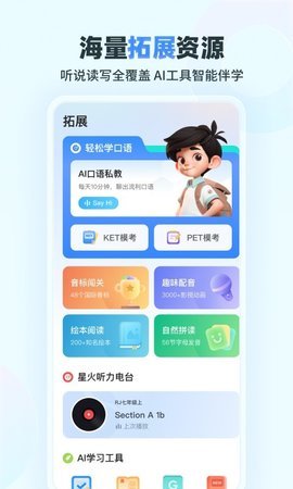 E听说小学 第1张图