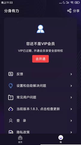 分身有力官方正版APP
