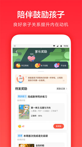 一起作业家长通最新版(一起学) 第2张图