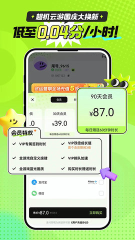 超机云游APP