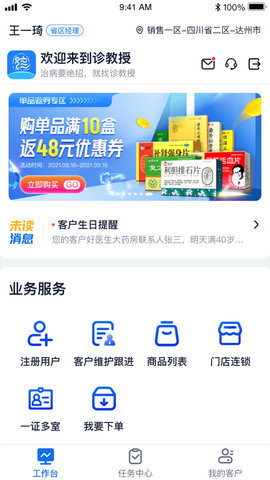 诊教授业务端 第3张图