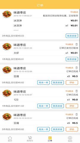 小火车外卖APP