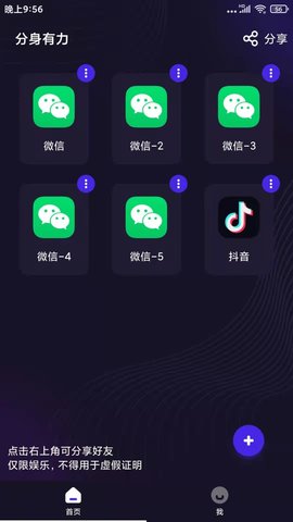分身有力官方正版APP