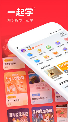 一起作业家长通最新版(一起学) 第1张图