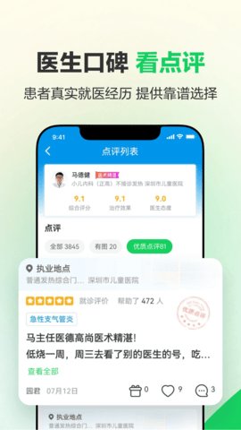 健康160app 第2张图