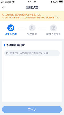 诊教授业务端 第2张图