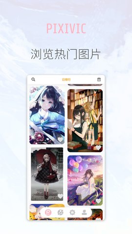 pixivicapp 第1张图