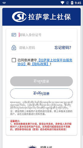拉萨掌上社保查询平台 第2张图
