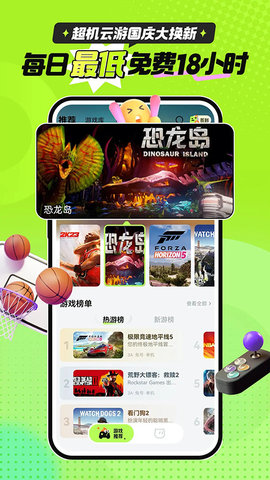 超机云游APP