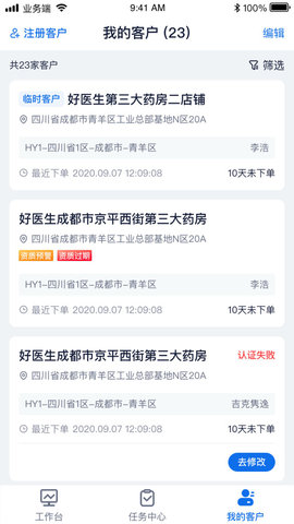 诊教授业务端APP