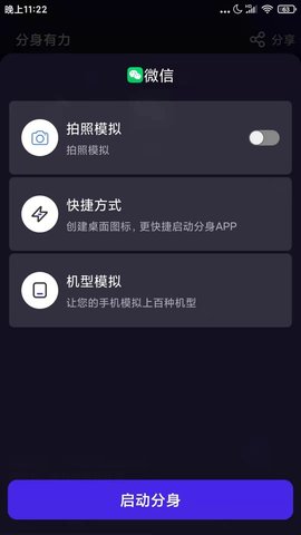 分身有力官方正版APP