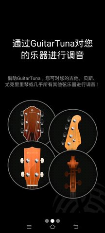 GuitarTuna调音器安卓版APP