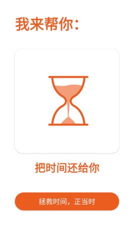 拯救时间 第4张图