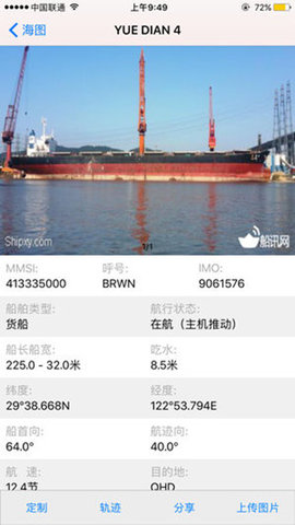 船讯网船舶动态查询免费版APP