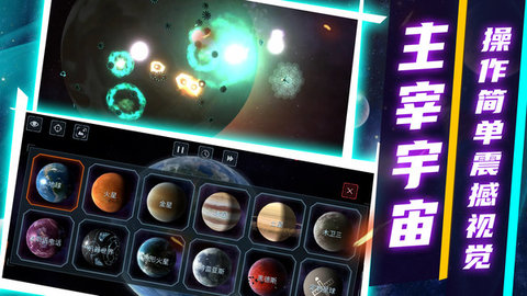 模拟星球破坏2安卓版游戏