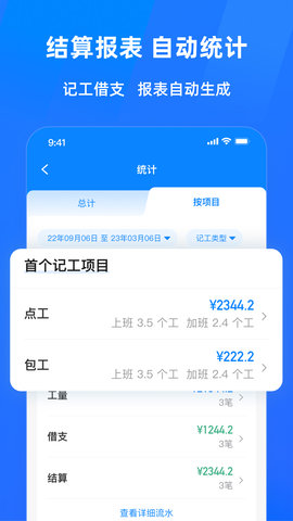 安心工地记工记账APP