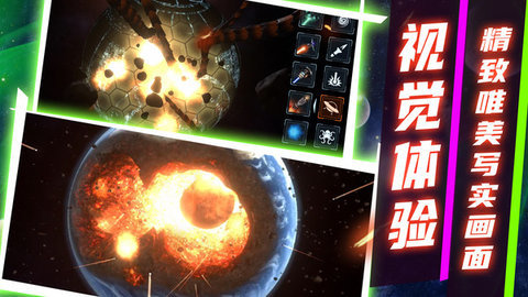 模拟星球破坏2安卓版 第3张图