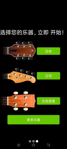 GuitarTuna调音器安卓版 第6张图