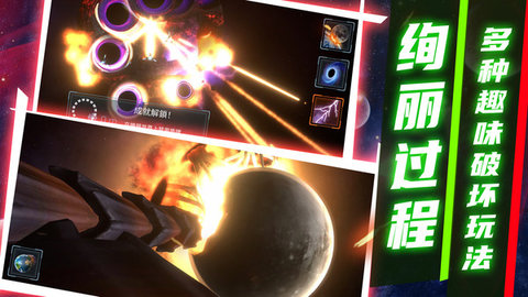 模拟星球破坏2安卓版游戏