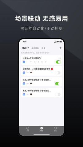 智居LifeAPP