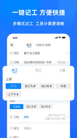 安心工地记工记账 第1张图