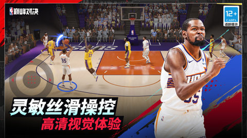 NBA巅峰对决手游游戏