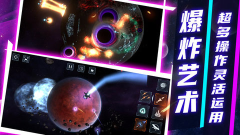 模拟星球破坏2安卓版游戏