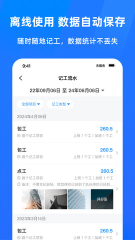安心工地记工记账APP