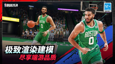 NBA巅峰对决手游游戏