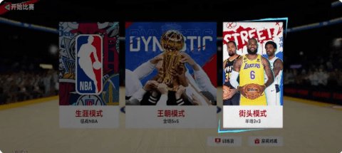 NBA巅峰对决手游 第13张图