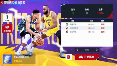 NBA巅峰对决手游 第5张图