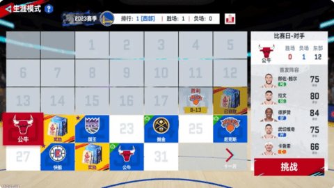 NBA巅峰对决手游 第3张图