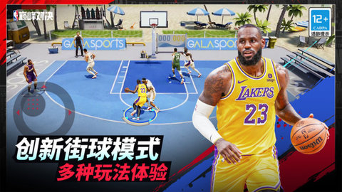 NBA巅峰对决手游游戏