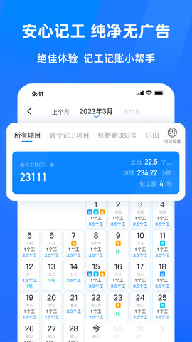 安心工地记工记账APP