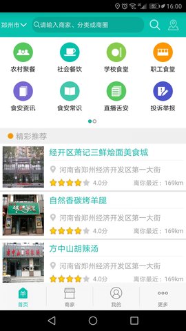 舌尖安全网appAPP