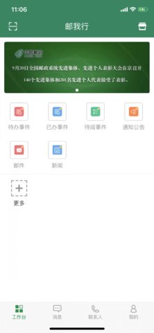 邮我行app 第8张图