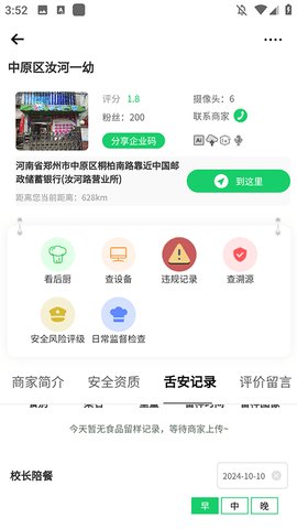 舌尖安全网app 第3张图