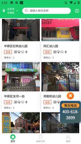 舌尖安全网app 第2张图