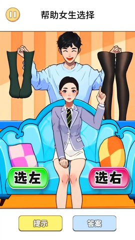 选左还是右游戏游戏