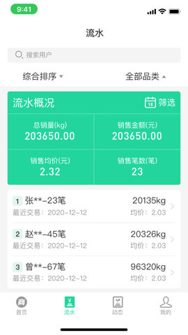 商易通农户APP