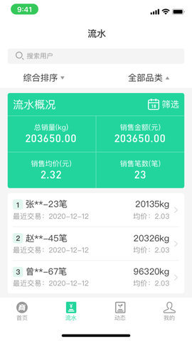 商易通农户 第2张图